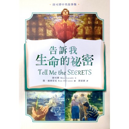 告诉我生命的秘密(中英对照)